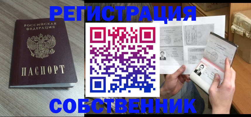 прописка 2025 в Гаврилов-Яме